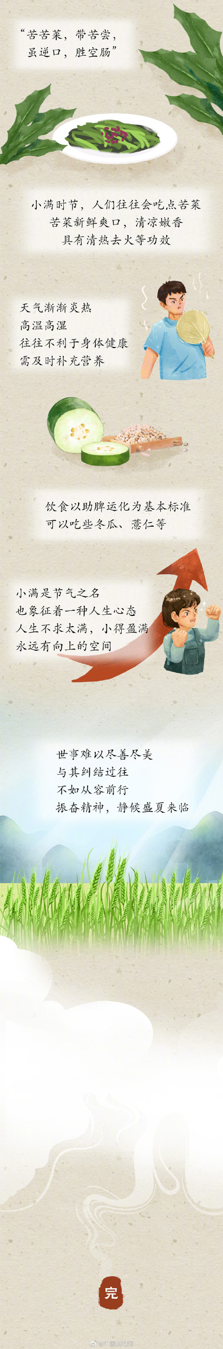 为什么有小满没大满 为什么有小满没大满