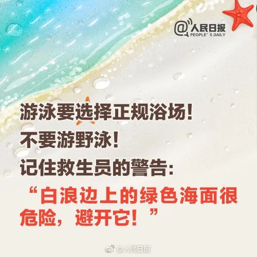 警惕“隐形杀手”离岸流！收好这份指南，关键时刻能救命！