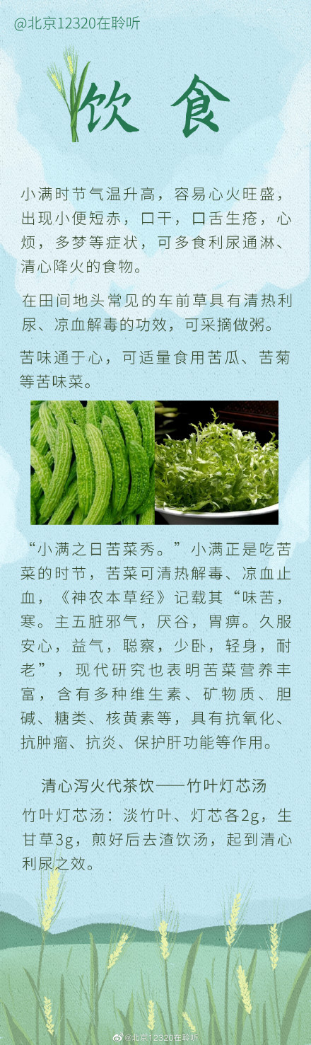 小满 养生重在清心泻火