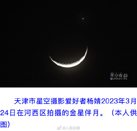 期待住了!金星伴月将浪漫上演 期待住了!金星伴月将浪漫上演