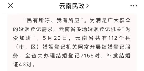 有人凌晨3点排队！多地公布520领证数据