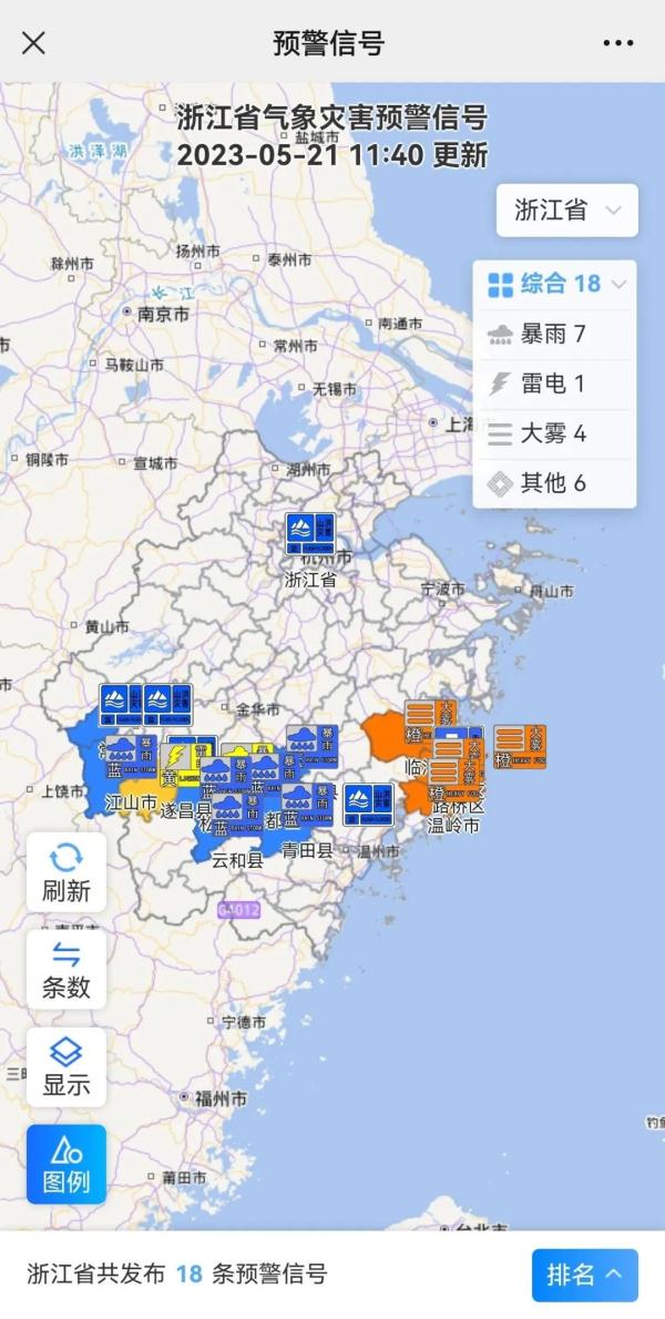 即将到来!浙江连发18条预警! 即将到来!浙江连发18条预警!