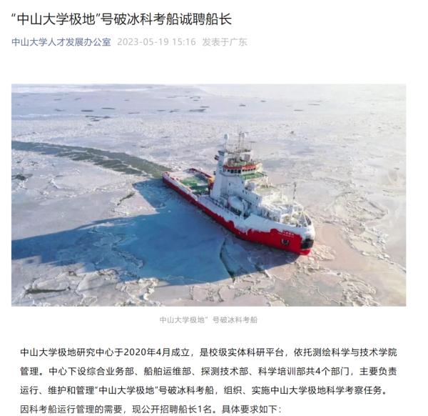 公开招聘船长，驰骋极地！