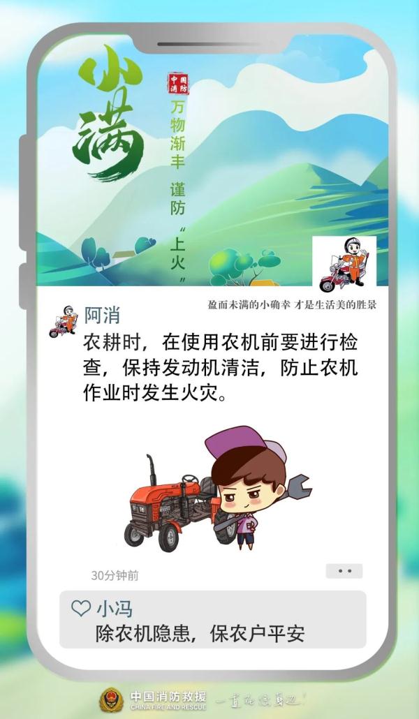 麦浪滚滚惊小满，防火意识要加强！