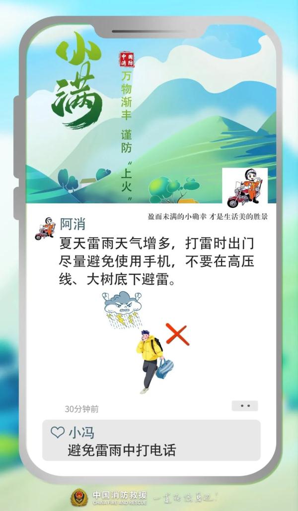 麦浪滚滚惊小满，防火意识要加强！