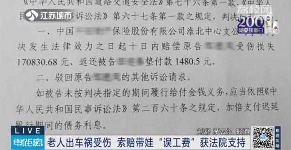 退休老人被撞无法带孙辈，要求赔付误工费？法院这样判→