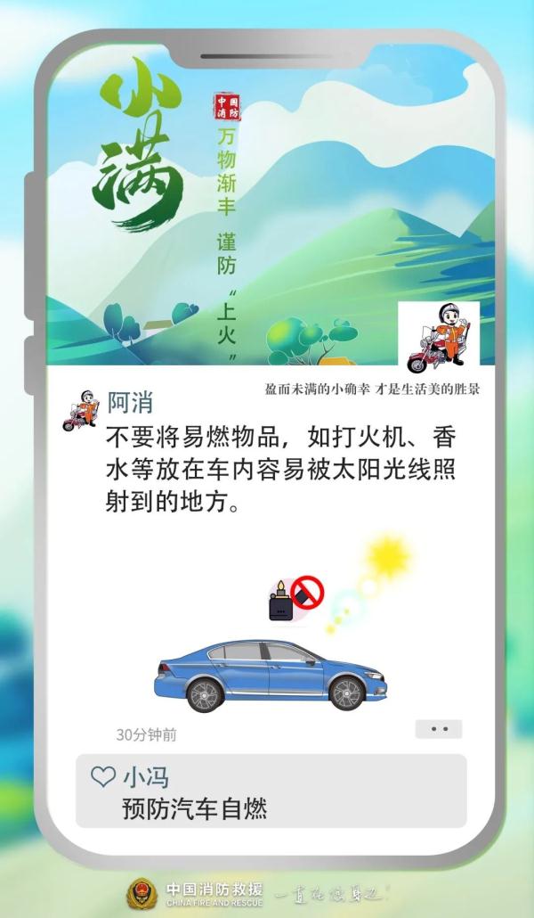 麦浪滚滚惊小满，防火意识要加强！