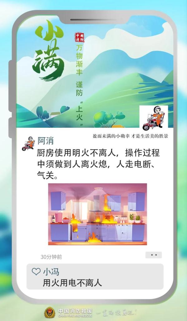 麦浪滚滚惊小满，防火意识要加强！