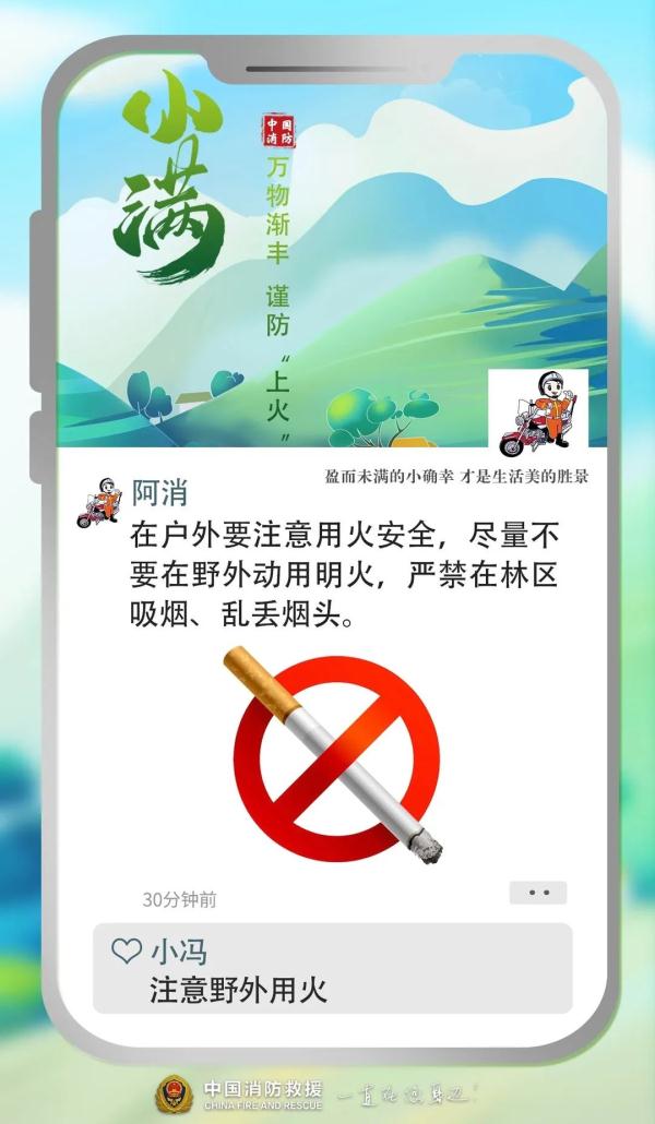 麦浪滚滚惊小满，防火意识要加强！