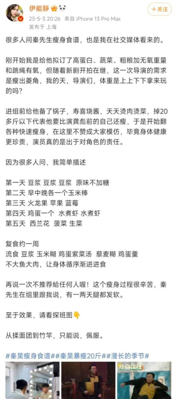 秦昊减肥法助你瘦成闪电？切勿盲目跟风！