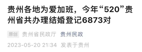 有人凌晨3点排队！多地公布520领证数据