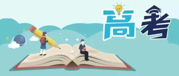 辽宁省教育厅发布问题集锦，全是高考生最关心的