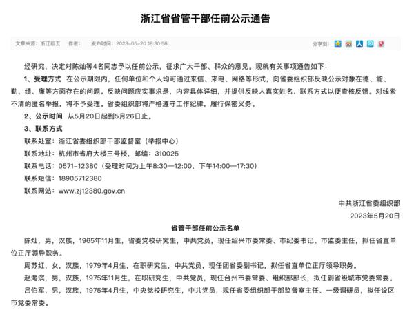 中国女排前队长周苏红，拟任正厅领导职务