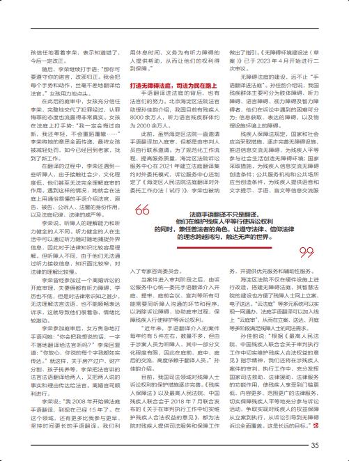 手语翻译进法庭,让公正“无障碍” 手语翻译进法庭,让公正“无障碍”