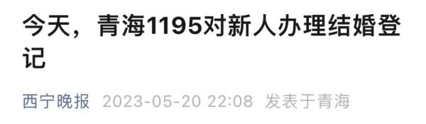 有人凌晨3点排队！多地公布520领证数据