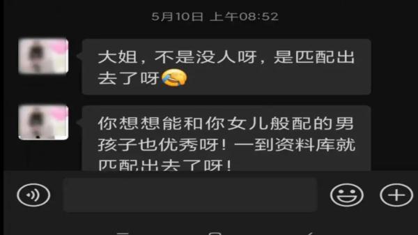 阿姨给博士女儿找对象，花钱成婚介所会员，结果发现不对劲