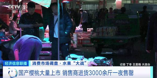 价格暴降!3000多斤一夜卖光 价格暴降!3000多斤一夜卖光