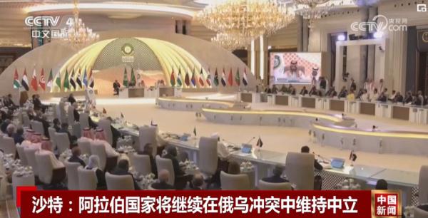 沙特:阿拉伯国家将继续在俄乌冲突中维持中立 沙特:阿拉伯国家将继续在俄乌冲突中维持中立