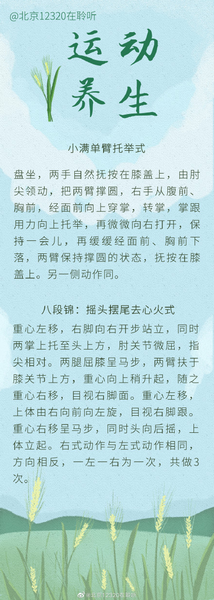小满 养生重在清心泻火