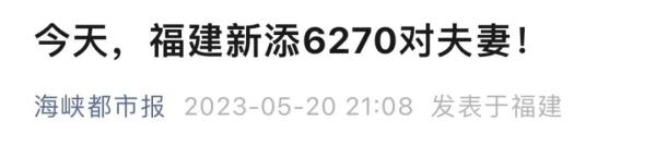有人凌晨3点排队！多地公布520领证数据