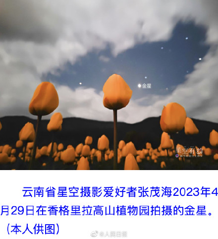 期待住了!金星伴月将浪漫上演 期待住了!金星伴月将浪漫上演