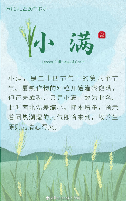 小满 养生重在清心泻火