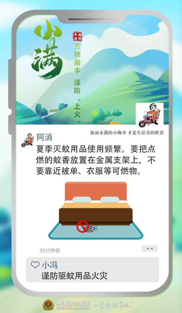 麦浪滚滚惊小满，防火意识要加强！