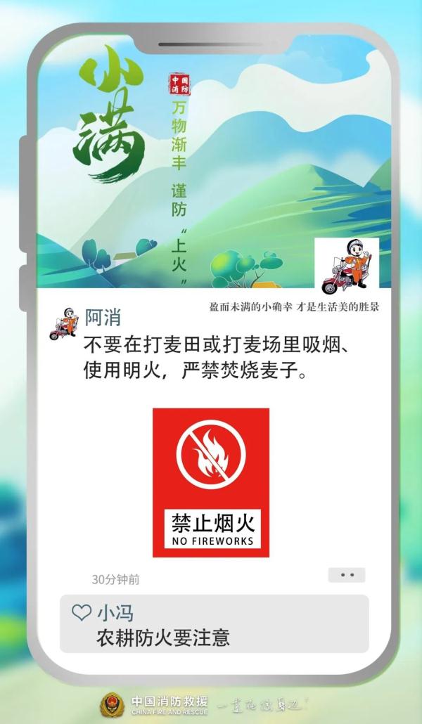 麦浪滚滚惊小满，防火意识要加强！
