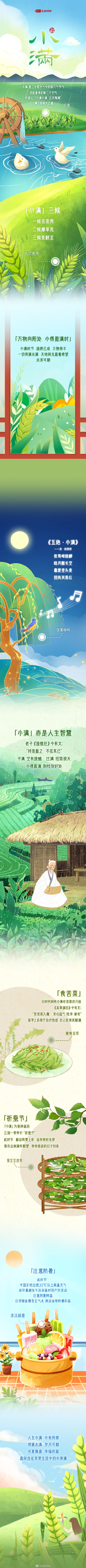 图说小满 |长夏渐盛 幸福初盈 愿你自在享受生活中的小美满 图说小满 |长夏渐盛 幸福初盈 愿你自在享受生活中的小美满