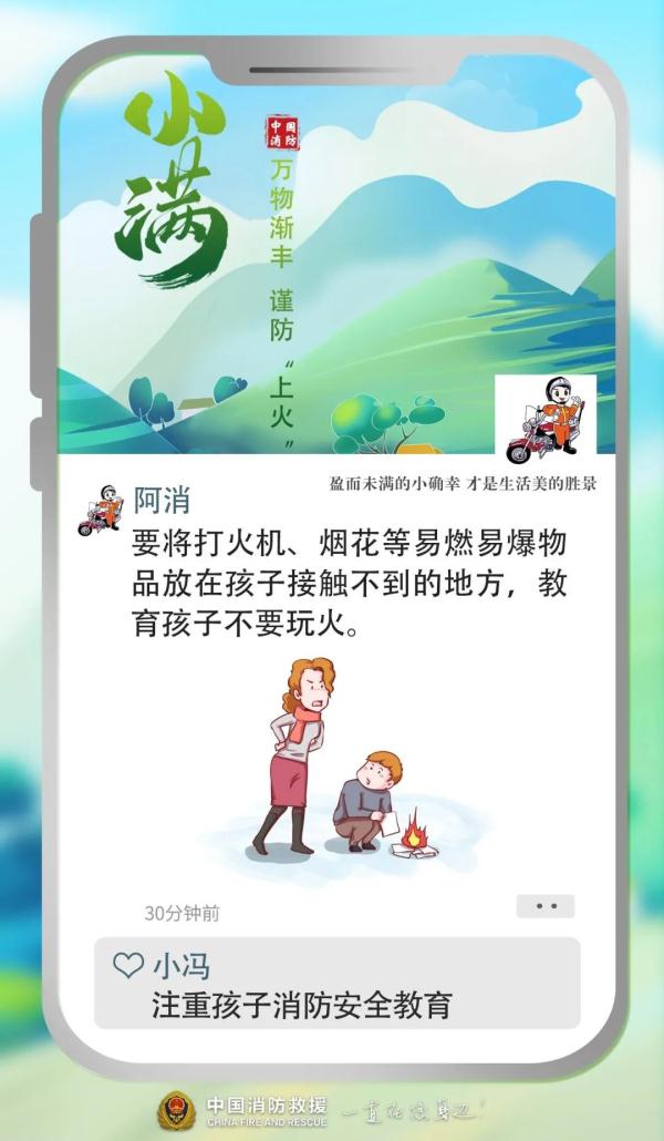 麦浪滚滚惊小满，防火意识要加强！