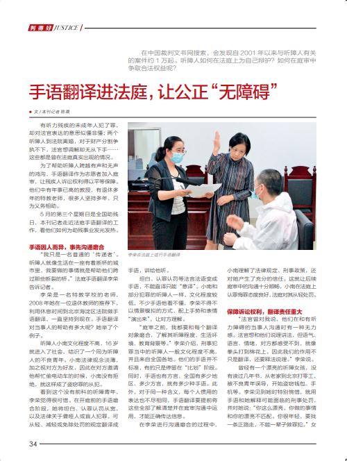 手语翻译进法庭,让公正“无障碍” 手语翻译进法庭,让公正“无障碍”