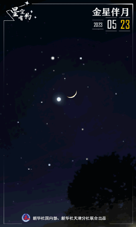 期待住了!金星伴月将浪漫上演 期待住了!金星伴月将浪漫上演
