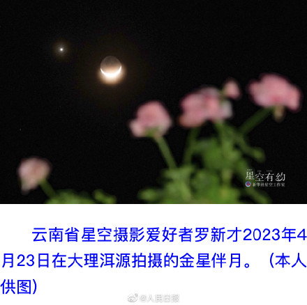 期待住了!金星伴月将浪漫上演 期待住了!金星伴月将浪漫上演