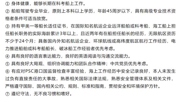 公开招聘船长，驰骋极地！