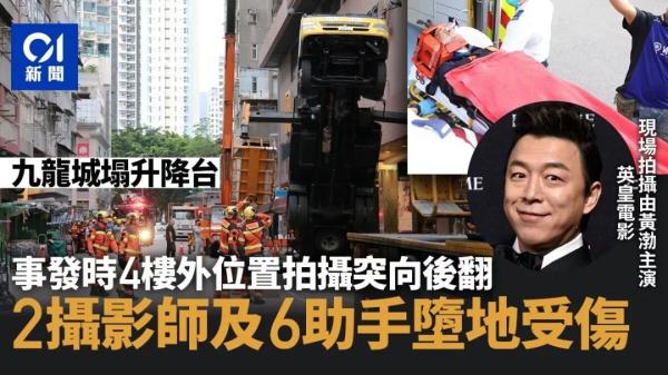 突发！电影拍摄现场升降台倒塌，8人受伤！