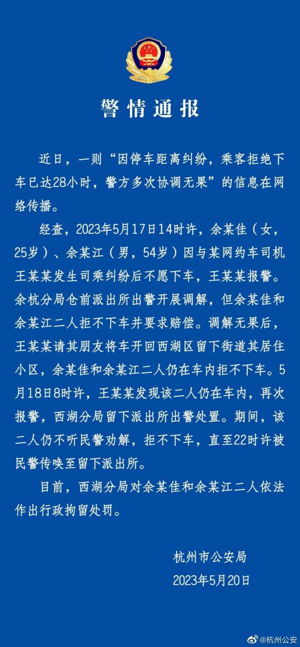 乘客拒下网约车超28小时，警方通报！