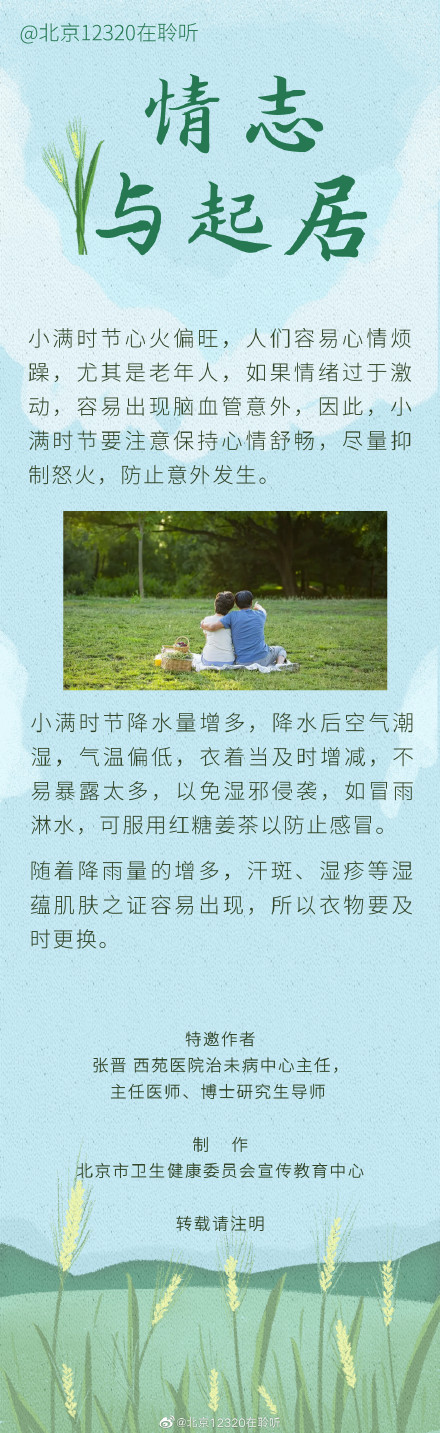 小满 养生重在清心泻火