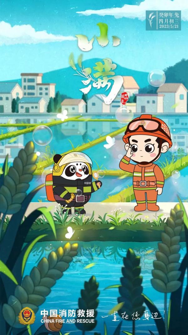 麦浪滚滚惊小满，防火意识要加强！