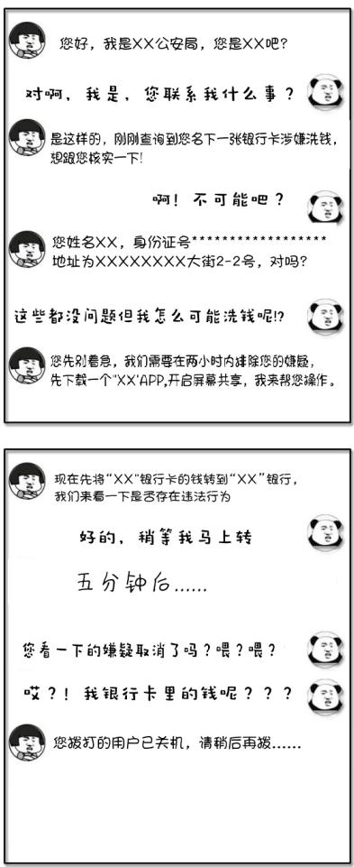 屏幕共享？或许只是想共享你的钱包