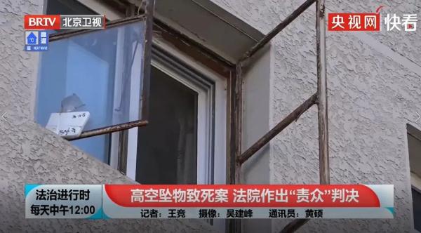 高空坠物致人死亡！法院为何作出责众判决?