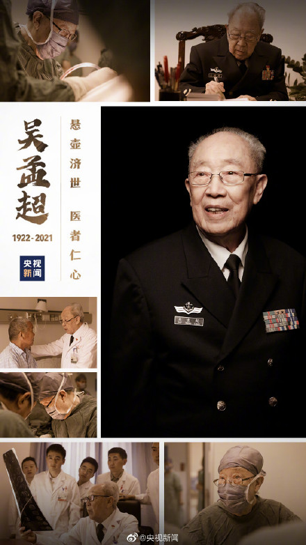 缅怀!吴孟超离世2周年 缅怀!吴孟超离世2周年