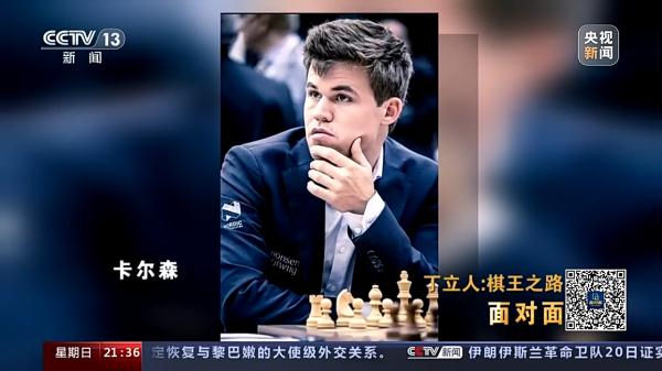 夺得“世界棋王” 30岁的他正努力适应新身份