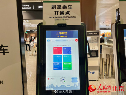 北京地铁大兴机场线刷掌乘车上线