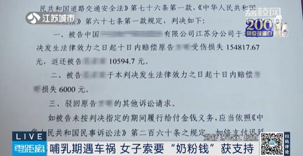 哺乳期遭车祸，女子索赔“奶粉费”行不行？法院这样判了→