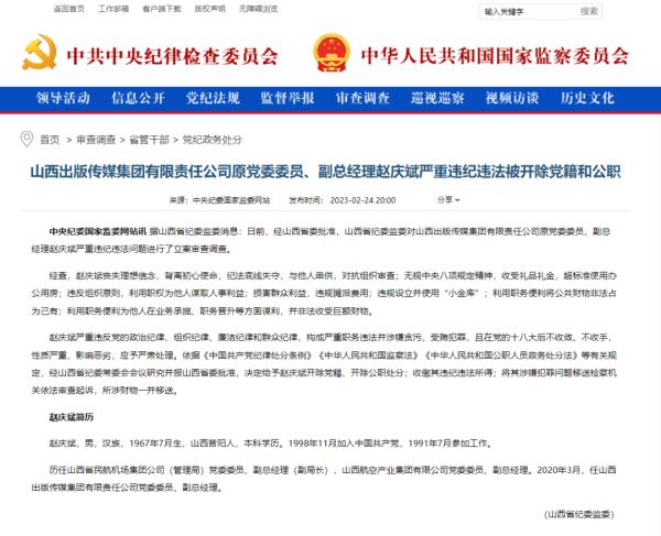 山西出版传媒集团原副总经理赵庆斌被公诉,曾被通报“对抗组织审查” 山西出版传媒集团原副总经理赵庆斌被公诉,曾被通报“对抗组织审查”