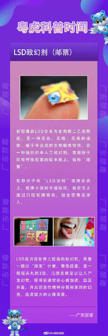 转扩警惕！警惕那些伪装成邮票饼干的新型毒品