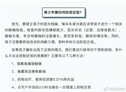 关于青少年近视防控，这些知识一起来了解