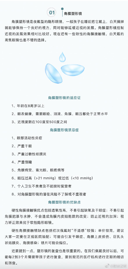关于青少年近视防控，这些知识一起来了解