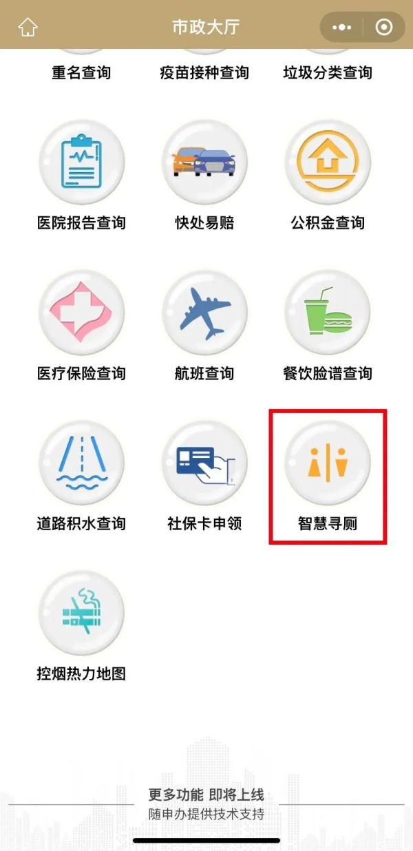 @所有人,上海发布“市政大厅”增添新功能啦!智慧寻厕、控烟热力地图随时查 @所有人,上海发布“市政大厅”增添新功能啦!智慧寻厕、控烟热力地图随时查