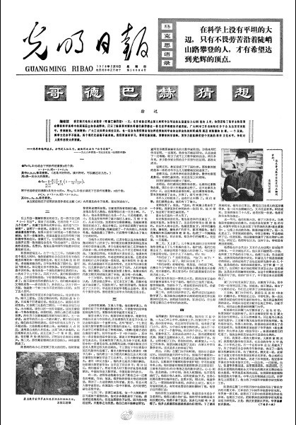 永远纯真的数学巨人陈景润 永远纯真的数学巨人陈景润